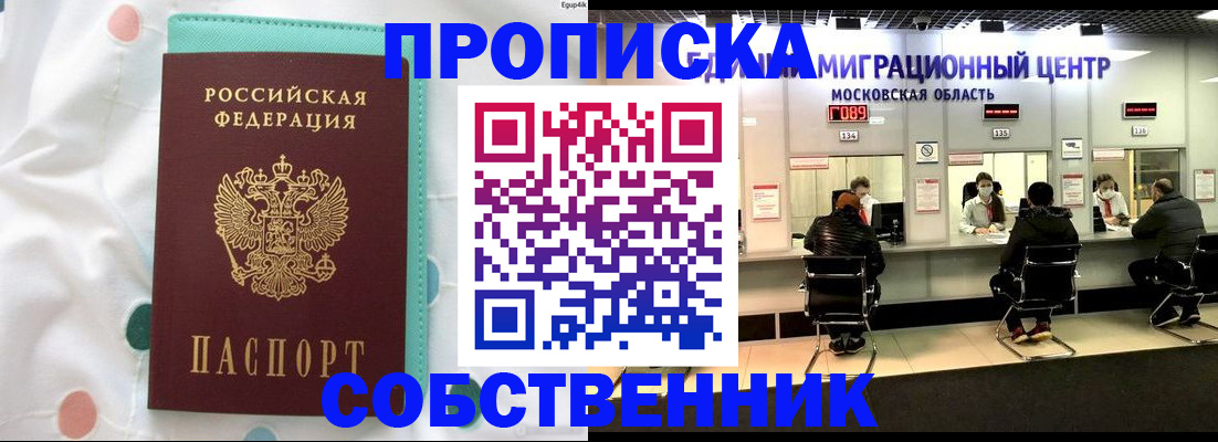 прописка в квартире в Кашине